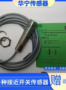 宜科ELCOFi5-M18E-OD6L/Ni8-M18E-OP6L/Fi10-M30E-OD6L