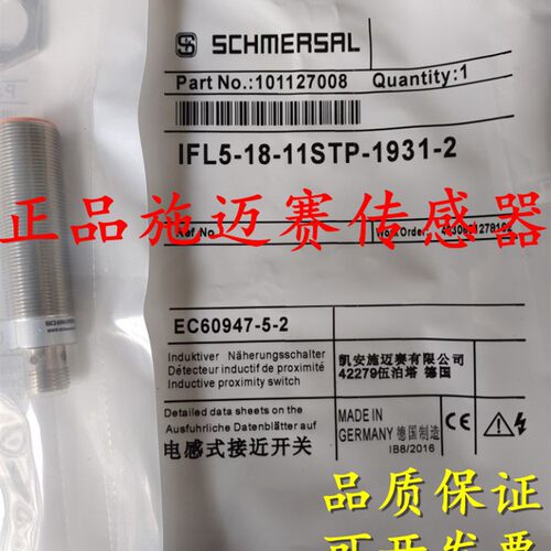 全新原装正品施迈赛接近开关IFL 5-18M-01P IFL 8-18L-10TP-2130