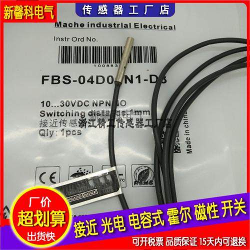 全新 高品质 接近开关 FBS-03X01P1-D3 传感器 品质保证 质保一年