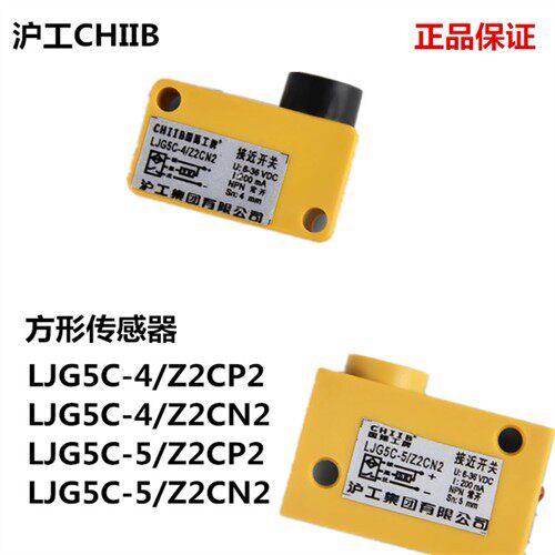 沪工方形接近开关感测器LJG5C-5/Z2CN2  BN BP 2 CP2 ZOAN ZOBN 4