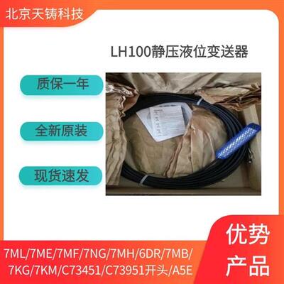 7MF1572-1FA10投入式液位变送器 静压式液位计 LH100