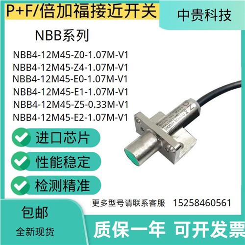 NBB4-12M45-Z5-0.60M NBB4-12M45-Z4-1.0M全新接近开关现货