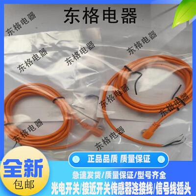 全新DOL-0804-G02M/G05M/W02M/W05M/W010M 电缆线传感器质保一年