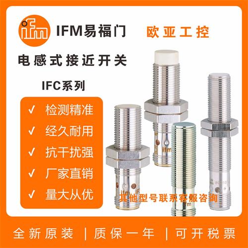 IFM电感式接近开关IFC206IFC261IFC266IFC207IFC264237传感器