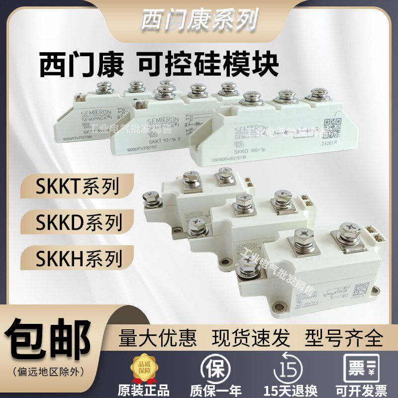 西门康可控硅模块SKKT 106/16E 162 SKKD 100/16 SKKH 253/18E图片
