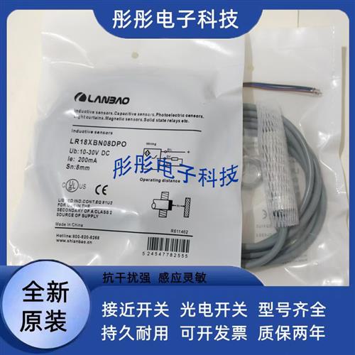 议价兰宝接近开关CR18XSCF08DNRY CR18XSCF08DNOY CR18XSCF08DNCY