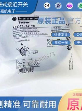电感式接近开关 XS130BLPAL2C XS112BLPAL2C XS218BLNAM12 传感器