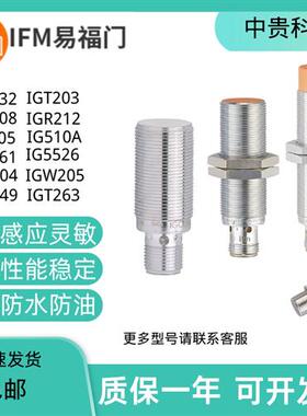 IGS232 205 IGC261 IGT263 IGR212 IG510A接近开关 传感器