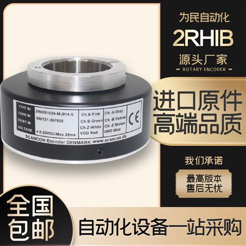 SCANCON希而科光电编码器2RHIB1024-M-14-S空心中空轴旋转编码