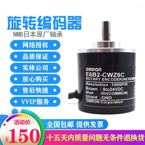 E6B2-CWZ6C原装正品增量光电旋转编码器电机角度定位1X 5B 3E 5G