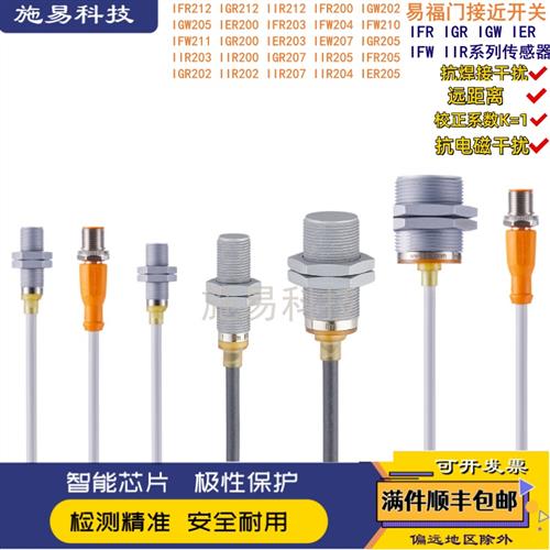 议价全新易福门接近开关 IFR212 IGR205 IIR212 IER206 200 203 2
