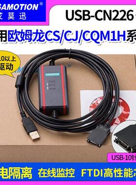 适用欧姆龙PLC编程数据线cj1m CQM1H下载usb口通讯电缆cs1w-cn226