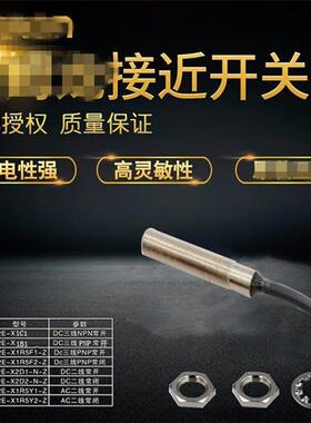 电感式接近开关E2E-X1C1/B1圆柱形直流三线NPN常开E2E-X2E1传感器