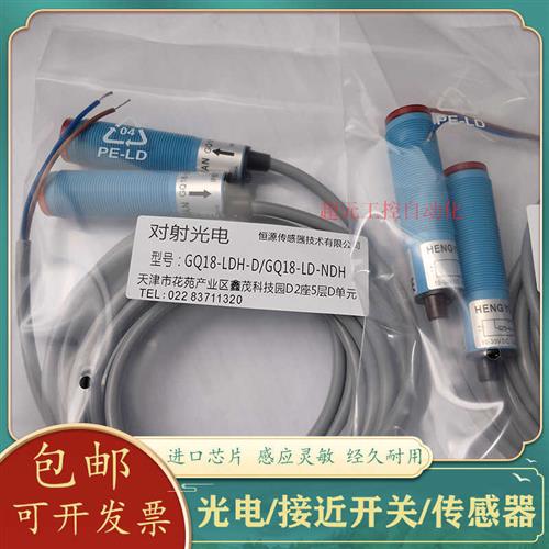议价光电开关GQ18-KDH-DL/KD-NDHL GQ18-LD-NDH/LDH-D并条机断条