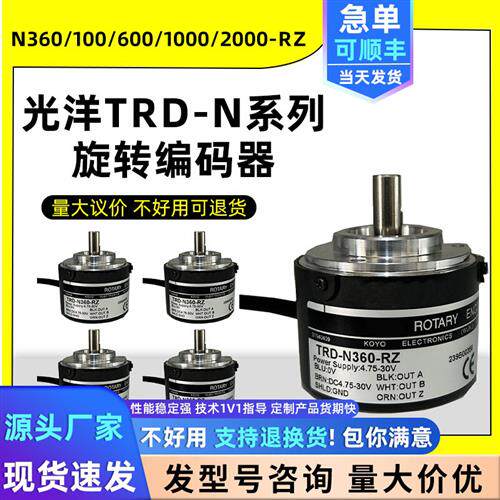 光洋编码器TRD-N2500V-N1000-RZ N600 N2000 N1024光电旋转编码器