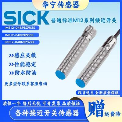 SICKIME12-04BPSZC0K 04BPSZC0S 04BNSZC0S 12-08NPSZC0S