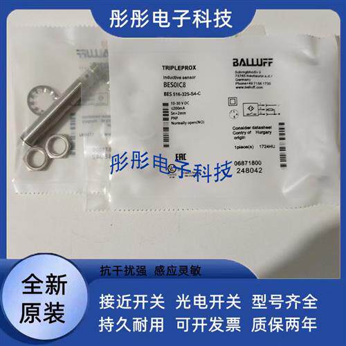 巴鲁夫电感式传感器BES01C8 BES 516-325-S4-C