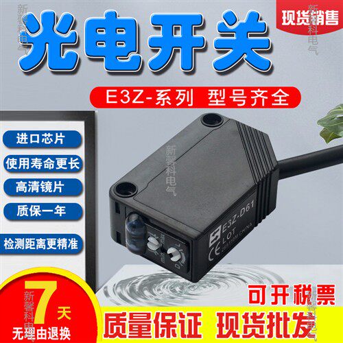 现货 光电开关E3Z-D61 D62 E3Z-D81 D82 R61 R81 R62 R82  传感器