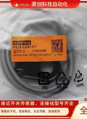 环形落料检测开关PS15-CAN1DT PS10 PS20 PS08 PS05-CAN1DT华怡丰