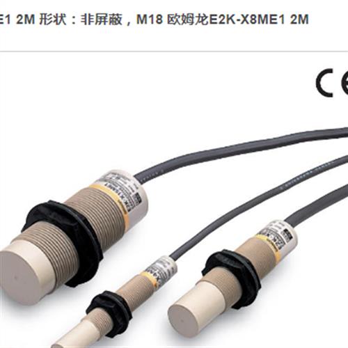 全新原装接近传感器E2K-X8ME1日本销售