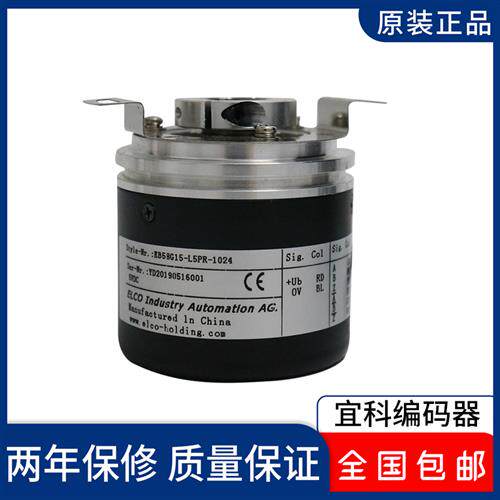 ELCO宜科编码器EB58G15-L5PR-1024广数ZJY208/ZJY265主轴编码器