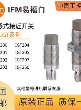IGT202 IGT203/204/205/200/201/207电感式接近开关传感器