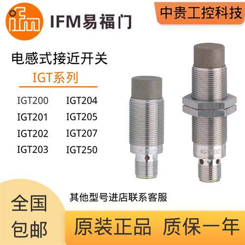 IGT202 IGT203/204/205/200/201/207电感式接近开关传感器