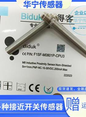 北京Biduk必得客全金属系列F1SF-M0801P-CPU3 OPU3传感器