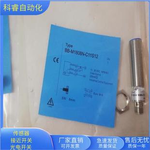 BB-M1808N-C11S12四芯插头式NPN常开传感器电压10-30VDC