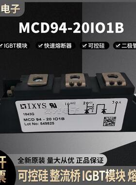 全新艾赛斯功率模块可控硅MCD94-20IO1B MCD94-22IO1B 现货直销