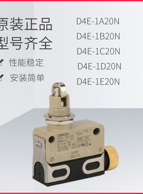 欧姆龙原装D4E-1A20N行程1B20N限位1C20N微动1D20N开关1E/1G20N