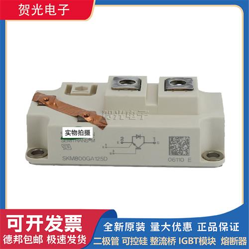 议价西门康 SKM800GAL126D/SKM800GA12V/SKM800GA066D/SKM800GA17