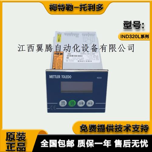 议价梅特勒-托利多IND320L-1000-0A-002-023仪表4-20mA 系统RS485