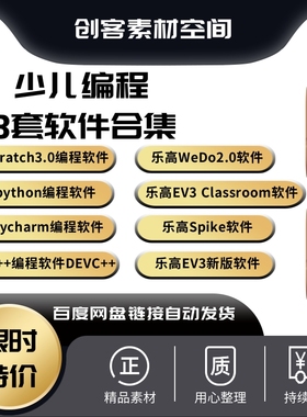 少儿编程安装包合集scratchpythonc++wedo2.0 EV3Classroom spike