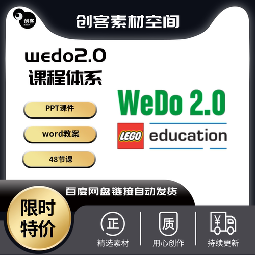 乐高wedo2.0教案PPT课件培训机构机器人创客课程体系WEDO教程资料