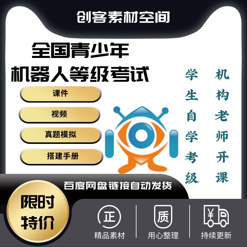 全国青少年机器人技术等级考试通过资料课件视频模拟题搭建手册