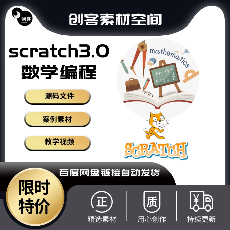 scratch3.0编程视频教程小学生人工智能少儿趣味数学入门精通教学
