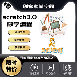 scratch3.0编程视频教程小学生人工智能少儿趣味数学入门精通教学