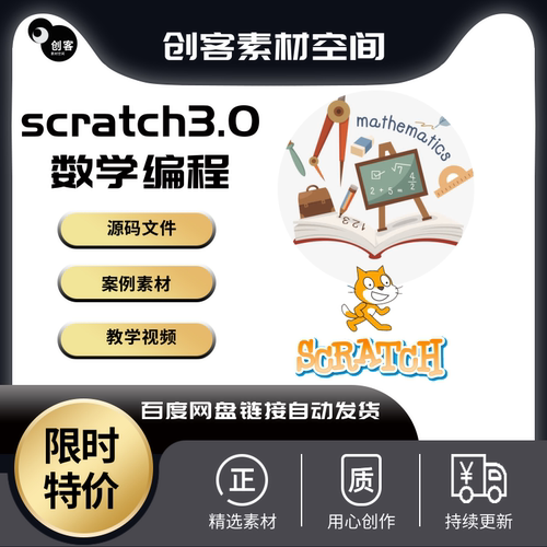 scratch3.0编程视频教程小学生人工智能少儿趣味数学入门精通教学