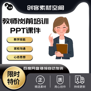 2022教师岗前培训课件ppt教育培训机构课外辅导教学技能思想教育