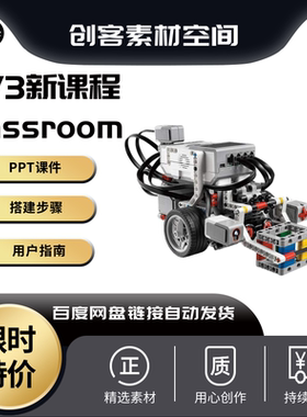 乐高ev3体系classroom编程34节课辅助ppt课件搭建图教师备课资料