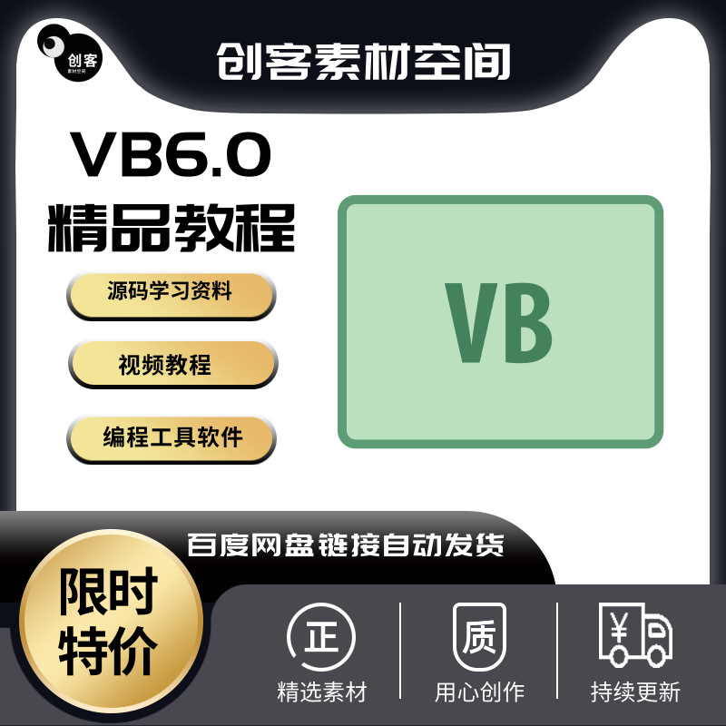 vb6.0视频教程Visual Basic全套自学视频教程编程工具送源码