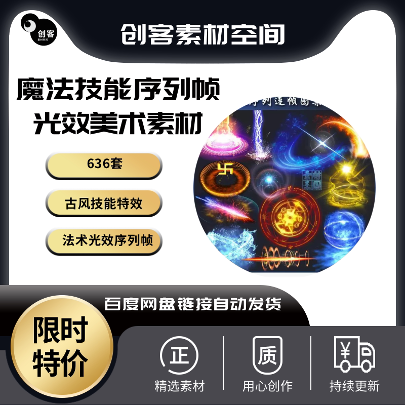 古风魔法技能特效/游戏美术资源素材/法术光效连帧序列png