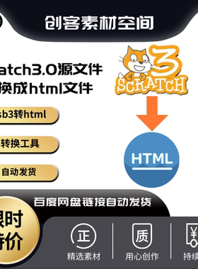 scratch3.0项目源文件sb3文件转换打包html文件htmlifier打包工具