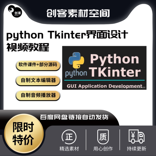 pythonGUI界面设计窗口tkinter零基础从入门到实战视窗网课教程