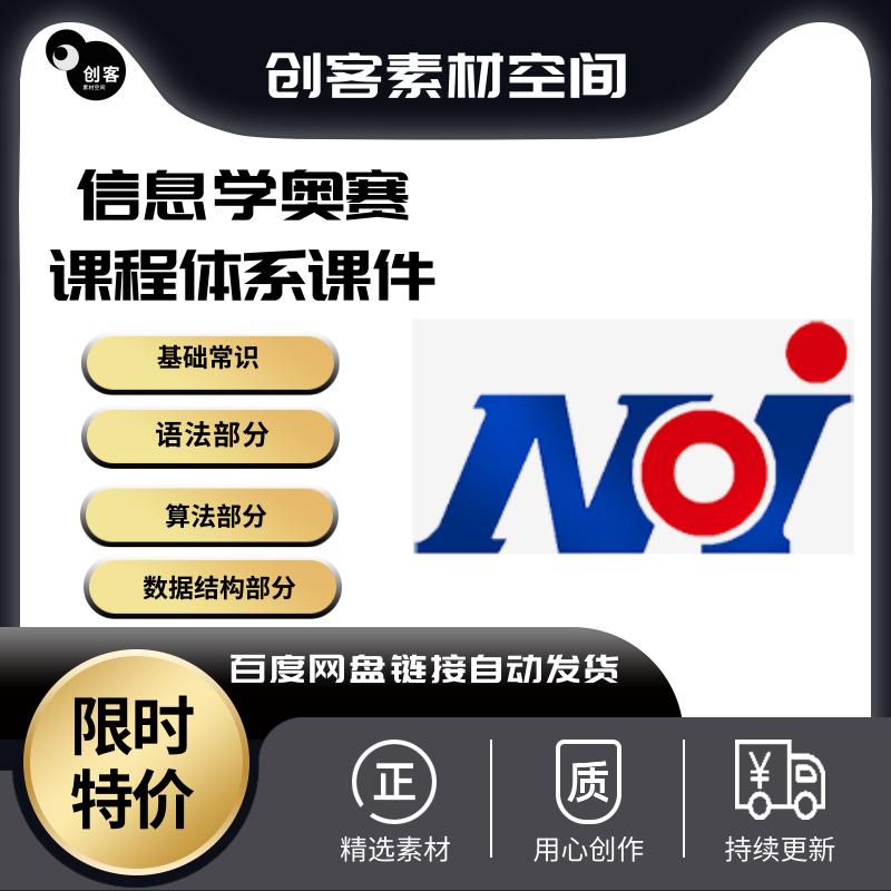 信息学奥赛noip完整体系课件ppt，基础常识+语法+数据结构+算法