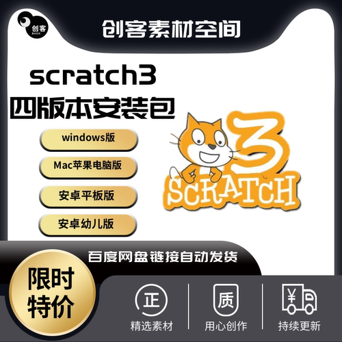 Scratch软件 3.0 安装包中文版下载支持Windows/Mac苹果/安卓平板