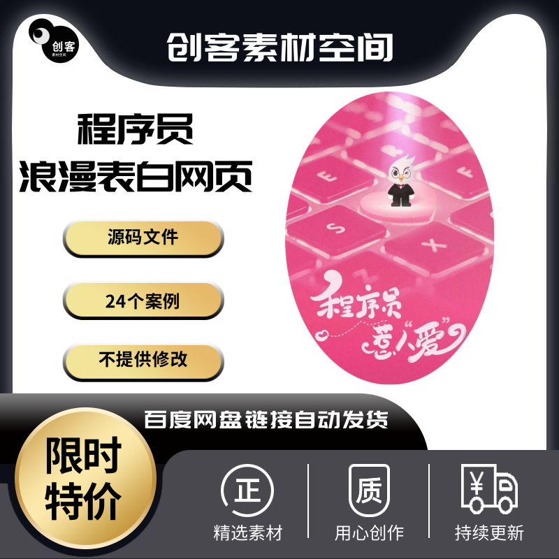 七夕情人节程序员经典浪漫表白动态网页html模板源代码24套模版