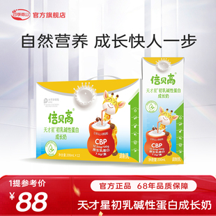 4月到期】四季南山倍贝高天才星儿童营养纯牛奶初乳碱性蛋白cbp