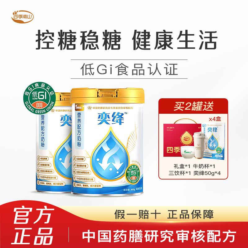 四季南山奕绛成人中老年糖尿三高奶粉无蔗糖全脂高钙益生菌奶粉